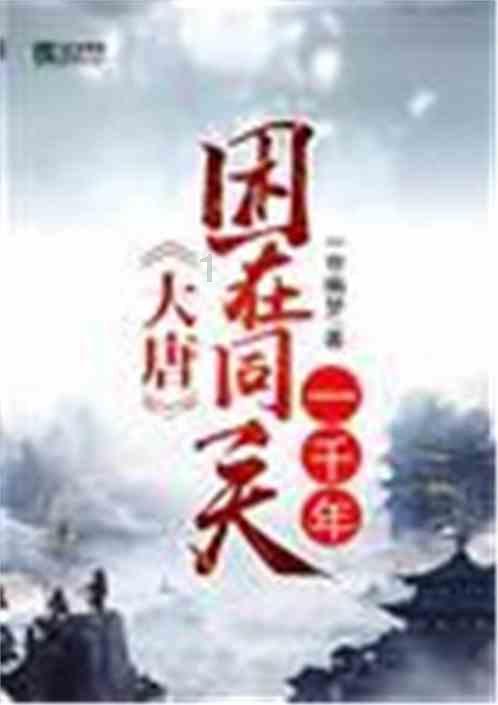 逃离荒凉的地方
